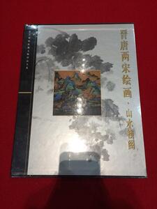 Rarebookkyoto　Q86　晋唐兩宋絵画　上海科学技術出版社