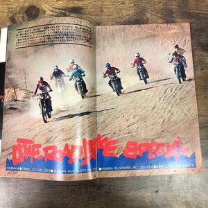 【バイク雑誌　1974.3発行】モーターサイクリスト　1970年代バイク雑誌