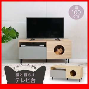 テレビ台★新品/猫と暮らす家具 テレビ台/幅100cm 40インチ 背面化粧/木目調 ツートーン ナチュラル グレー/zz