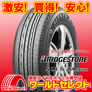 新品タイヤ ブリヂストン アレンザ ALENZA LX100 225/65R17 102H 日本製 国産 SUV用 低燃費 夏 即決 4本の場合送料込￥76,000