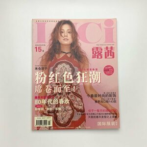 LUCi 中国版 露茜 2004年3月号　y02843_1-g6