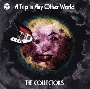 別世界旅行 ～A Trip in Any Other World～(初回限定盤)(DVD付)/THE COLLECTORS