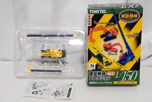 TOMYTEC トミーテック 建設機械コレクション vol.2 コベルコ PANTHER X250 クレーン車/作業中仕様　黄色