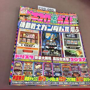 C59-080 パチスロ必勝ガイド 2007,11 機動戦士ガンダムⅡ 他 白夜書房 