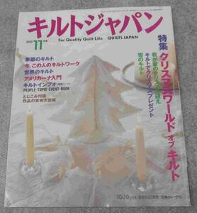 ◎キルトジャパン　2000　11月号