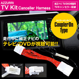 トヨタ マークX GRX130/133/135 H24.9~H28.11 標準装備 メーカーオプションナビ 対応 TVキット テレビキット 走行中にTVやDVD視聴可能