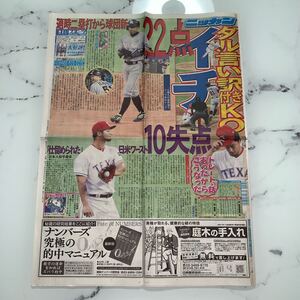 平成29年　新聞記事「イチロー　ダル言い訳付きKO」「広告/柏木由紀」「福山　映画　ベネチアへ行く」「千葉雄大」　4624