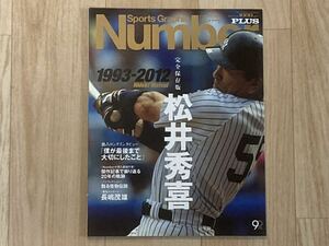 ●Sports Graphic Number Plus●完全保存版松井秀喜 1993-2012●スポーツグラフィックナンバープラス/プロ野球/読売ジャイアンツ/巨人/MLB