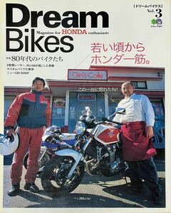 ドリームバイクスvol.3