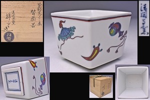 杉田祥平 窯 ★ 清閑寺窯 ★ 染錦 宝づくし画 替茶器 ★ 共箱 ★ 吉祥文が嬉しい逸品 ★ 茶道具 京焼 ★