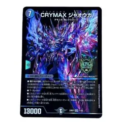 CRYMAX ジャオウガ 5878