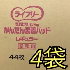 ライフリー かんたん　装着　パッド　レギュラー　尿取り　パット　ユニチャーム