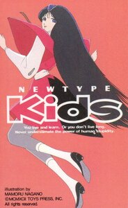 ★ファイブスター物語　永野護　Newtype Kids★テレカ５０度数未使用up_109