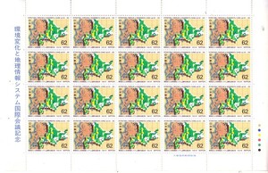 「環境変化と地理情報システム国際会議記念」の記念切手です