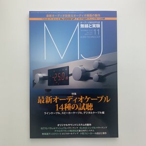 無線と実験　2018年11月号　y01093_2-c5