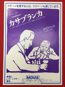 60914和田誠画『カサブランカ』シアターアプルチラシ　イングリッド・バーグマン　ハンフリー・ボガート