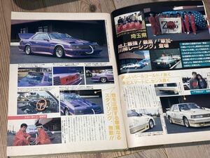 ヤングオート 1989年1月号 暴走族 旧車會 当時物 旧車 当時 旧車會 族車 街道レーサー 旧車 暴走 グラチャン 正月仕様 ライダーコミック