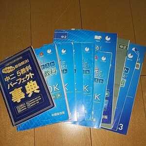 進研ゼミ★中学講座★ベネッセ★中学2年生★定期テスト暗記ブック★定期テスト予想問題集★時事問題対策ワーク★問題集★事典★中2