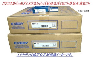 UD ニッサンディーゼル コンドル MK LK PK クラッチ４点セット エクセディ NDC553 NDD027U 65TNK20 62042RUCM