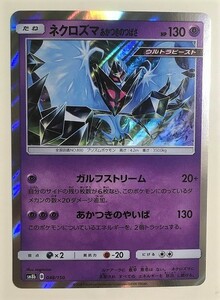 ネクロズマ　あかつきのつばさ　キラ　Ｒ　ポケモンカード　SM8b　048/150　2018　ポケットモンスター　pokemon card game　ポケカ