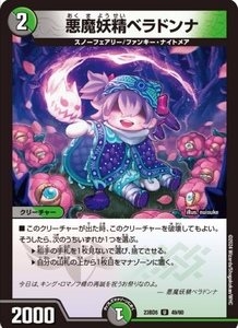 悪魔妖精ベラドンナ DM23-BD5 デュエルマスターズ