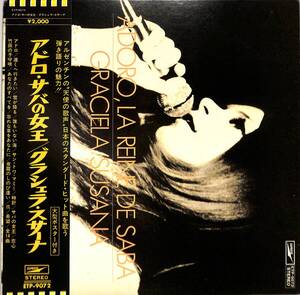 A00580862/LP/グラシェラ・スサーナ(GRACIELA SUSANA)「アドロ・サバの女王(1973年・ETP-9072・シャンソン・タンゴ・TANGO・ヴォーカル)