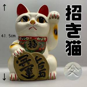 Y■ 山又 大きな 招き猫 貯金箱 高さ41.5㎝ 左手 小判2枚 千万両 開運 招福 商売繁盛 縁起物 置物 オブジェ 昭和レトロ ウェルカムキャット