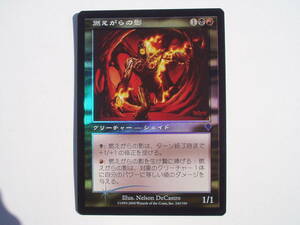 バイン　MTG 燃えがらの影/Cinder Shade foil 日本語1枚