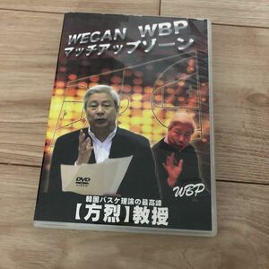 マッチアップゾーン 最高峰 バスケ DVD 青山学院WBP we can basketball program 全国 ウィンターカップ インカレ 国体 Bリーグ