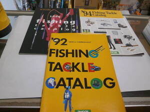 ★ リョービ　ＲＹＯＢＩ 釣具総合カタログ　３冊　1992・1994・１９９６年　美品　送料無料　