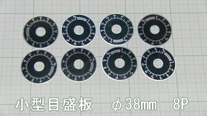管理番号＝4A029　　小型　目盛板　38mm　目盛りプレート　ボリューム用　8枚セット
