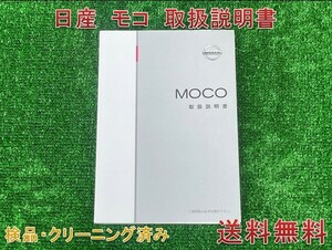 ★送料無料　■日産　モコ　■2011年発行 　■取扱説明書　取説