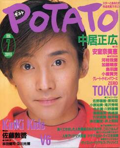 絶版／POTATO 1996★中居正広 キンキキッズ 堂本剛 堂本光一 V6 岡田准一 三宅健 安室奈美恵 桜井翔 今井翼 河相我聞 及川光博★aoaoya