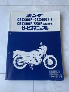 CBX400Fサービスマニュアル