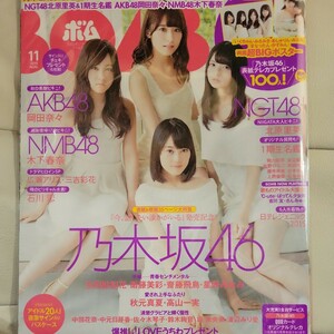 BIGポスター付き　乃木坂46 齋藤飛鳥 生田絵梨花 星野みなみ 衛藤美彩 BOMB ボム 2015年 11月