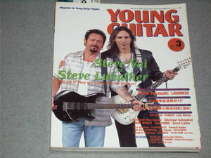 YOUNG GUITAR2001.3Steve Vai & Steve Lukather/TOTO/CHILDREN OF BODOM/Eric Sardinas /Dweezil Zappa/Michael Schenker坂本慎太郎