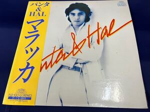 Panta＆Hal★中古LP国内盤帯付「パンタ＆ハル～マラッカ」