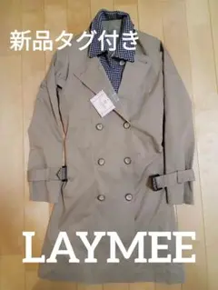 新品タグ付き★LAYMEE　トレンチコート　チェック　キャメル　フリーサイズ