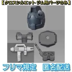 SDガンダム クロスシルエット ジム用パーツ・シールのみ