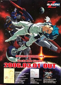 ★B2 告知 ポスター★ 「MOBILE SUIT Z GUNDAM A New Translation」 未使用