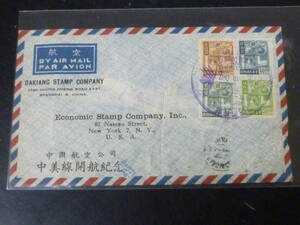 23L　P　旧中国切手 カバー　1947年　SC#574-77　4種完・他　計7種貼　初飛行カバ－　上海→アメリカ宛　