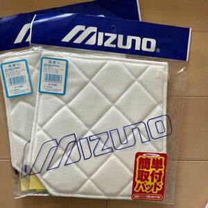 送料無料　新品　ミズノ　Mizuno 衝撃吸収パッド　2枚セット　尻用　簡単取り付け　ホワイト　送料込み