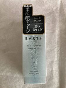 Barth 重炭酸チャージ　トーンアップ　 潤いもっちり　洗顔　7包