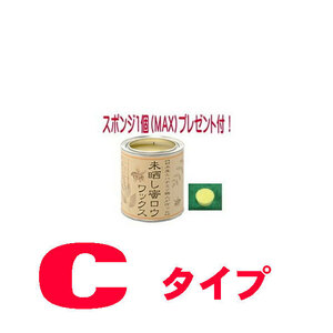 【スポンジ1個プレゼント！】未晒し蜜ロウワックス　Cタイプ　1L缶 【送料無料/北海道・沖縄・離島は除く】