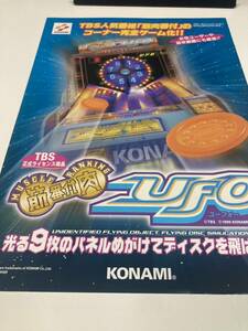 筋肉番付　UFO KONAMI コナミ　アーケード　チラシ　カタログ　フライヤー　パンフレット　正規品　希少　非売品　販促