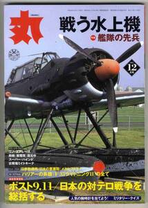 【b5550】07.12 丸／戦う水上機,リノ・エアレース,F-22Aラプタ...