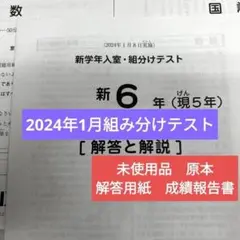 2023年 サピックス 新6年 現5年 新学年入室組分けテスト