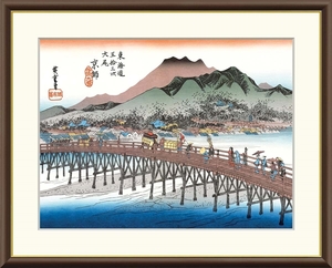 高精細デジタル額装版画 浮世絵 東海道五十三次 歌川広重 「 京都 三条大橋 」 サイズ F8号