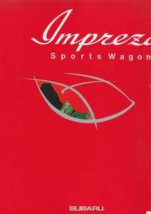 スバル　インプレッサスポーツワゴン　カタログ　平成５年１０月