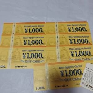 ドンキホーテグループ共通ギフトカード 75000円分（1000円×75枚）長崎屋　ユニー　アピタ　